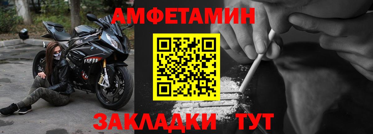 Арзамас  Amphetamine Розовый  Вход с VPN 
