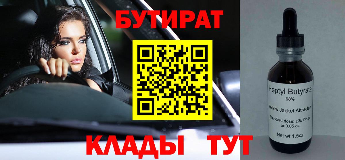Бутират GHB Арзамас