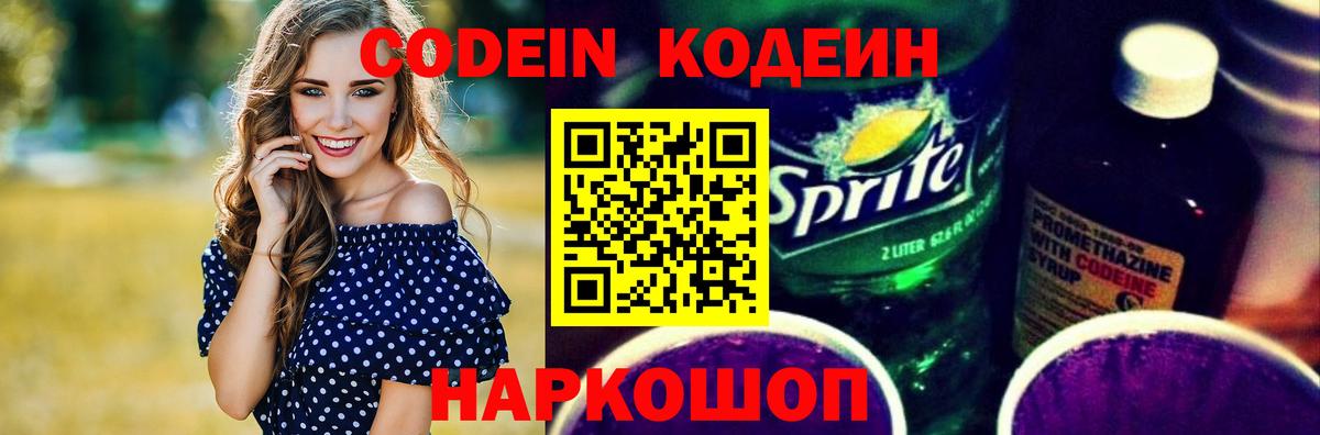 Кодеиновый сироп Lean Purple Drank Арзамас
