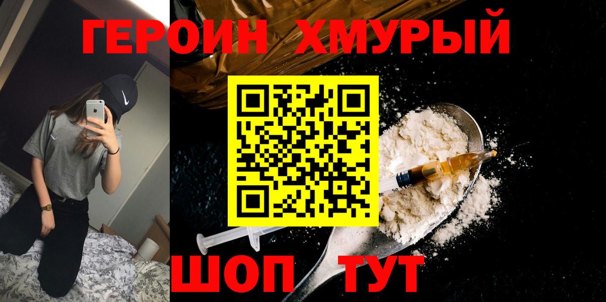 Героин Афган Арзамас